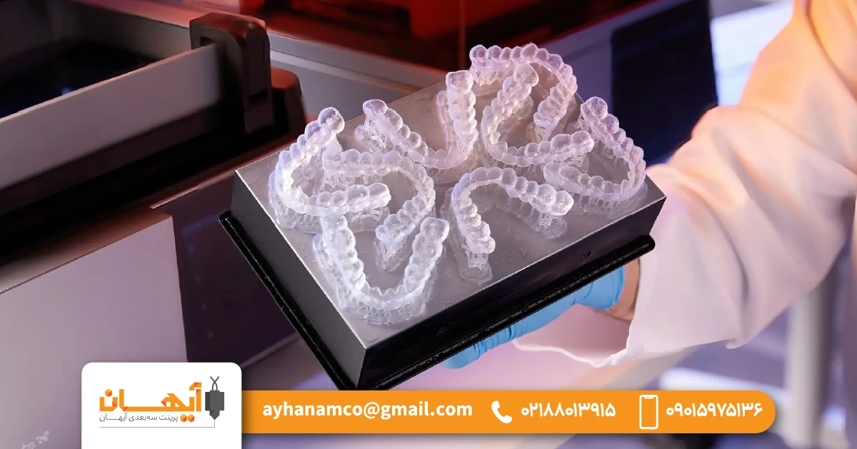 2) ساخت اسپلینت اکلوزال یا نایت گارد به صورت پرینت سه بعدی