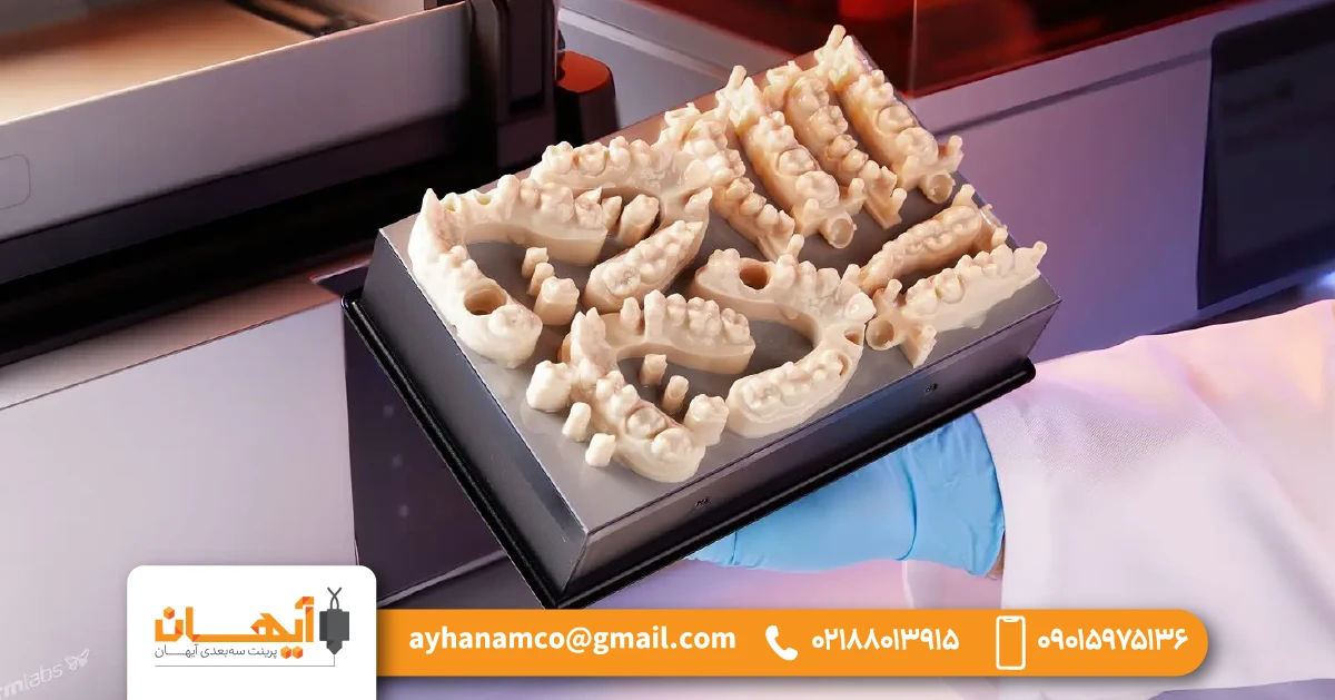 3) ساخت مدل‌های دندان با پرینت سه بعدی